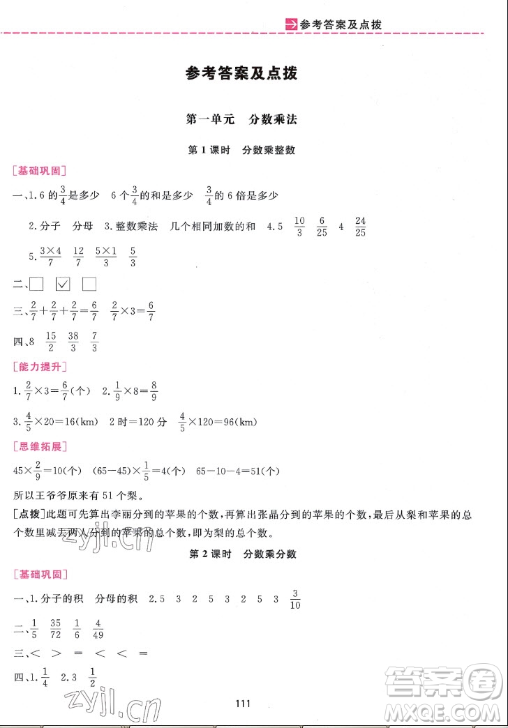 吉林教育出版社2022三維數(shù)字課堂數(shù)學(xué)六年級(jí)上冊(cè)人教版答案