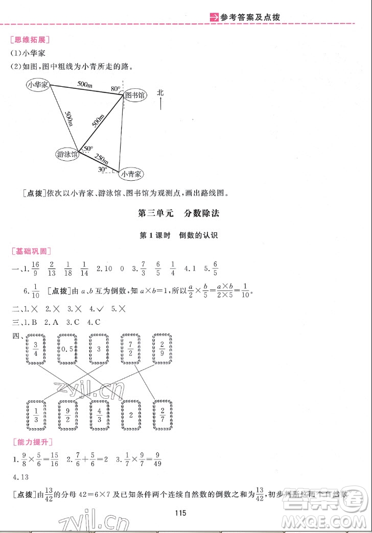 吉林教育出版社2022三維數(shù)字課堂數(shù)學(xué)六年級(jí)上冊(cè)人教版答案
