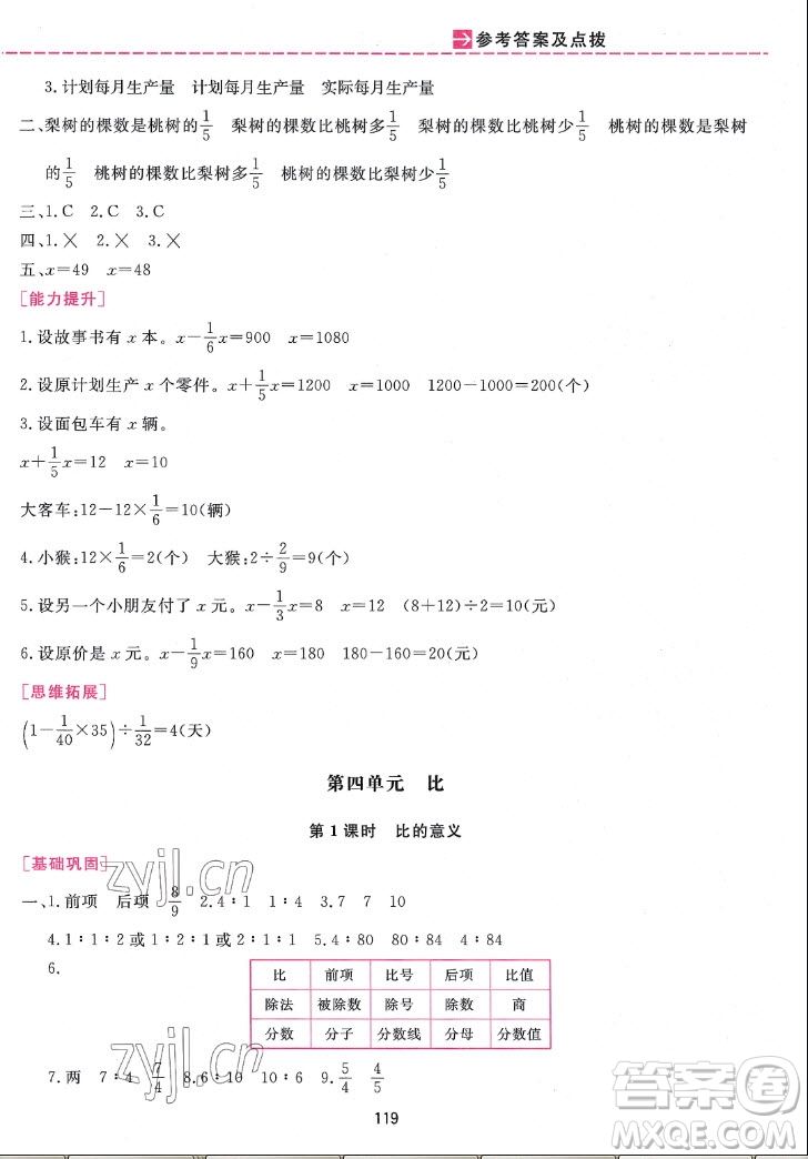 吉林教育出版社2022三維數(shù)字課堂數(shù)學(xué)六年級(jí)上冊(cè)人教版答案