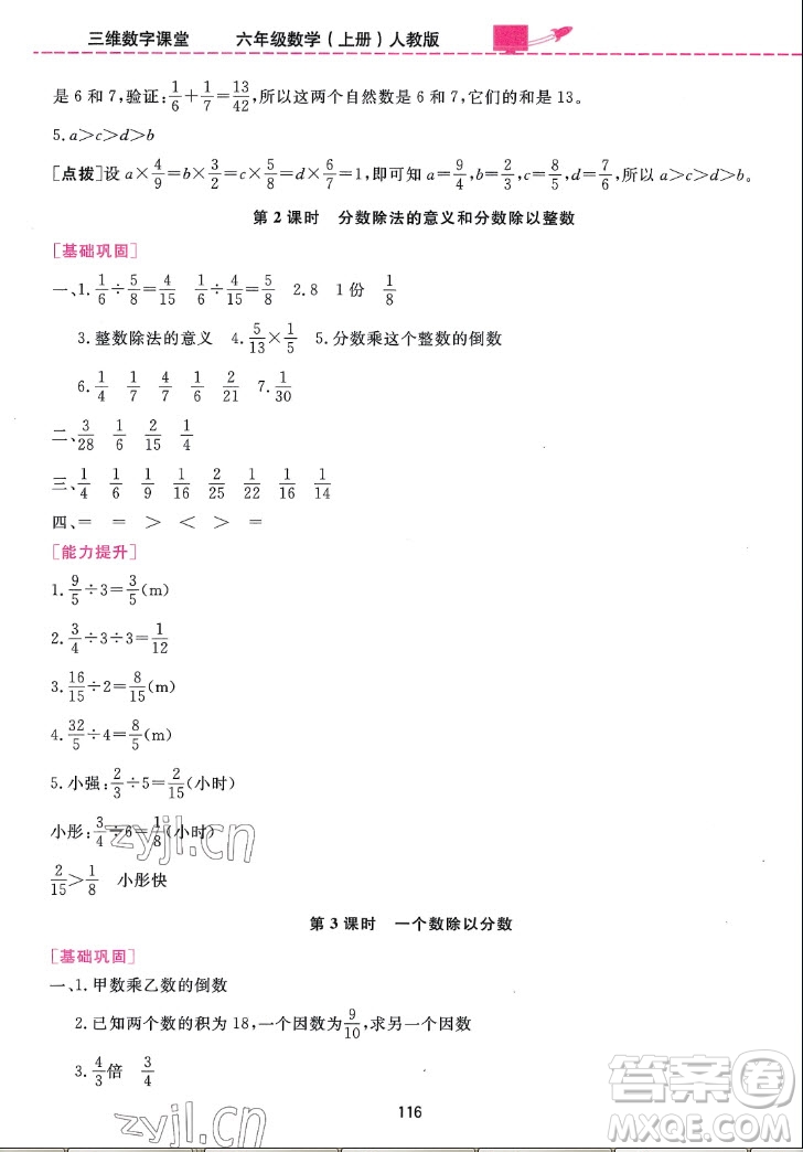吉林教育出版社2022三維數(shù)字課堂數(shù)學(xué)六年級(jí)上冊(cè)人教版答案