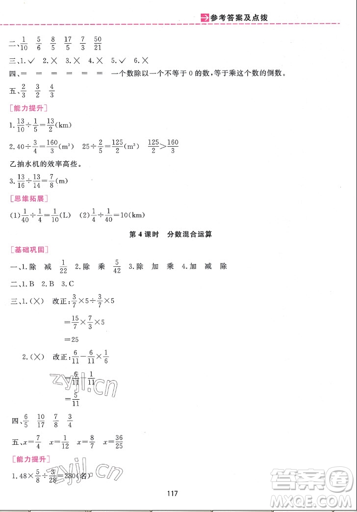 吉林教育出版社2022三維數(shù)字課堂數(shù)學(xué)六年級(jí)上冊(cè)人教版答案