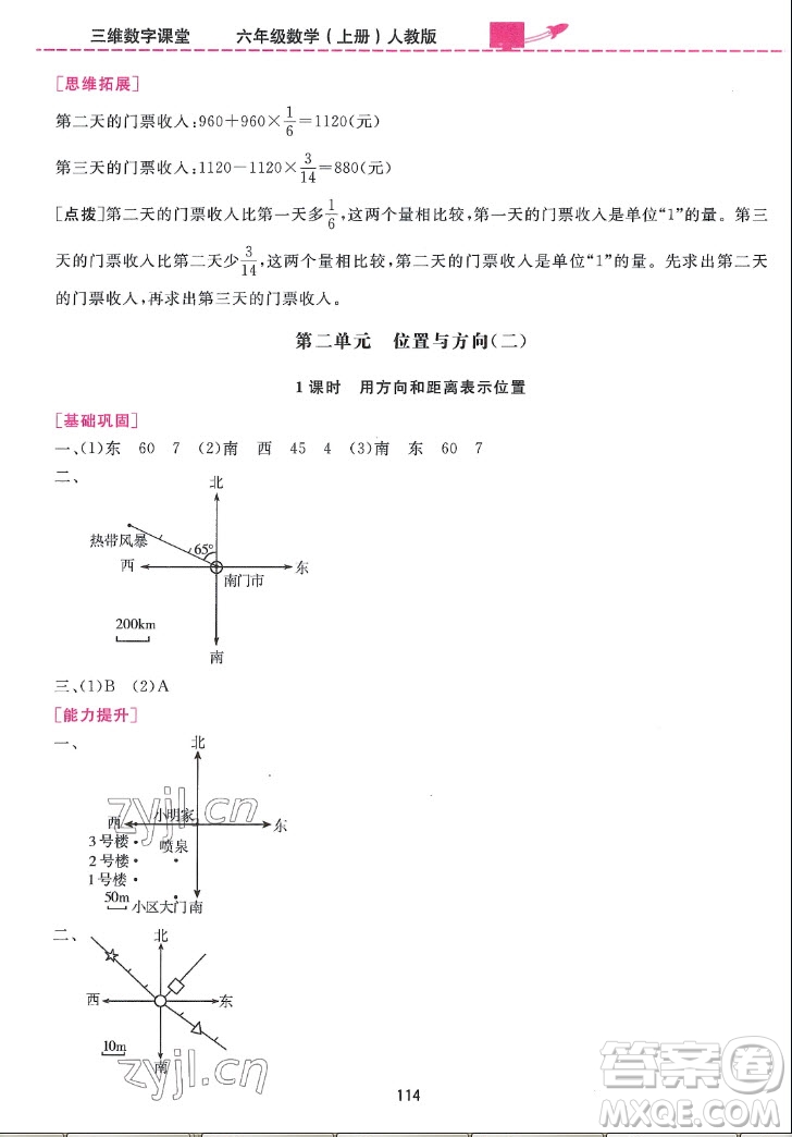 吉林教育出版社2022三維數(shù)字課堂數(shù)學(xué)六年級(jí)上冊(cè)人教版答案
