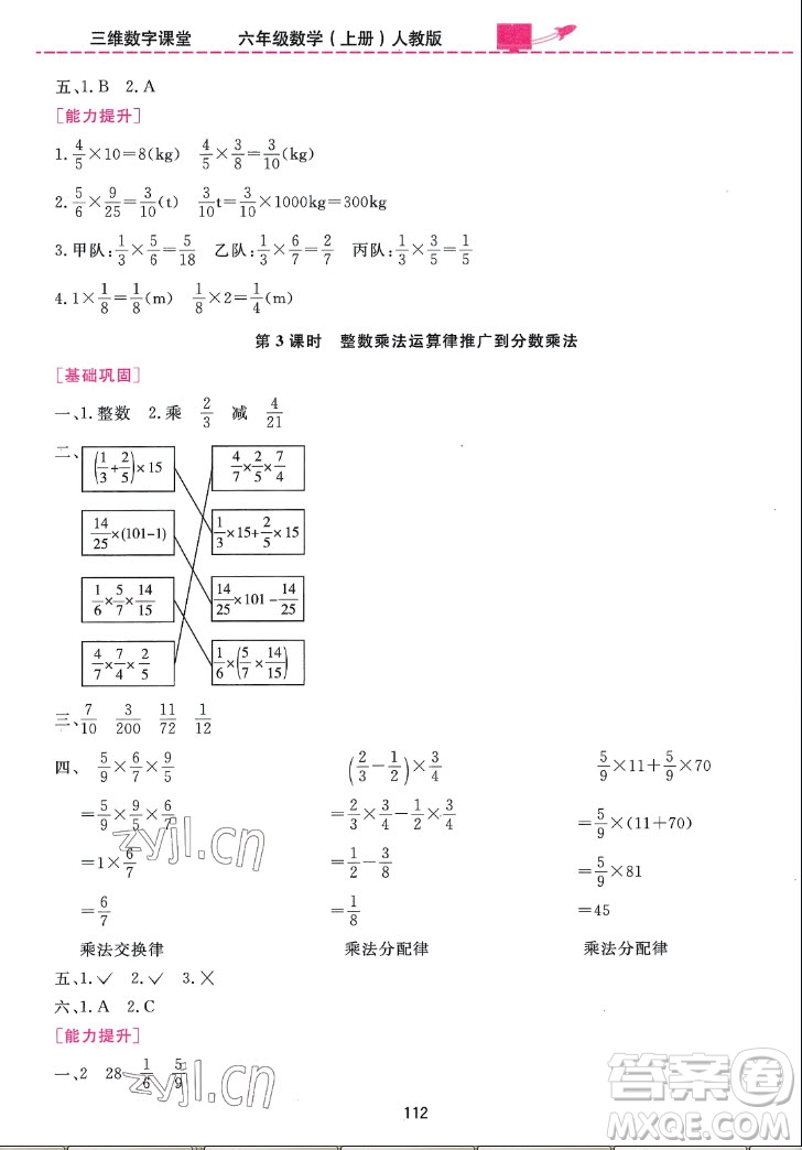 吉林教育出版社2022三維數(shù)字課堂數(shù)學(xué)六年級(jí)上冊(cè)人教版答案