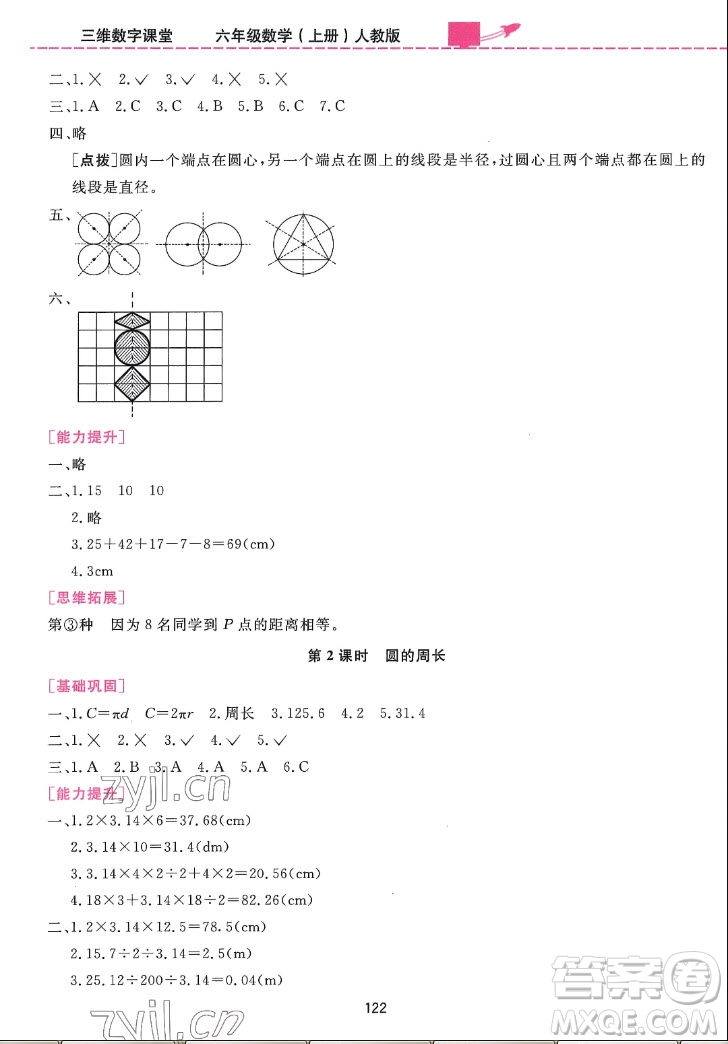 吉林教育出版社2022三維數(shù)字課堂數(shù)學(xué)六年級(jí)上冊(cè)人教版答案