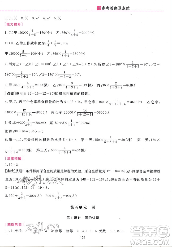 吉林教育出版社2022三維數(shù)字課堂數(shù)學(xué)六年級(jí)上冊(cè)人教版答案