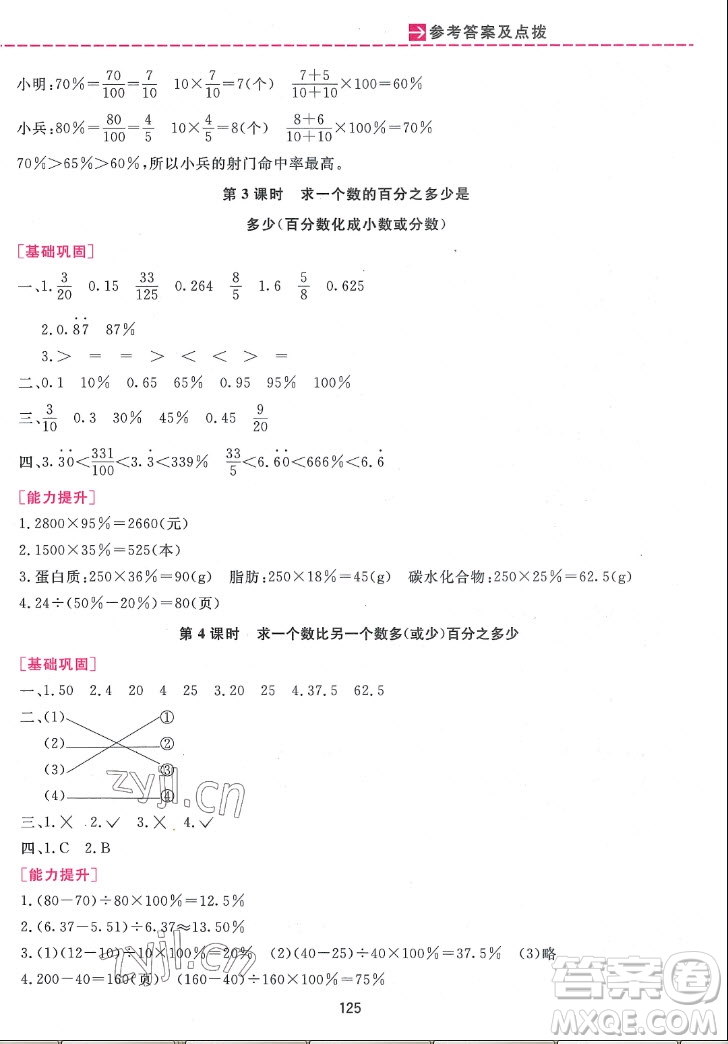 吉林教育出版社2022三維數(shù)字課堂數(shù)學(xué)六年級(jí)上冊(cè)人教版答案