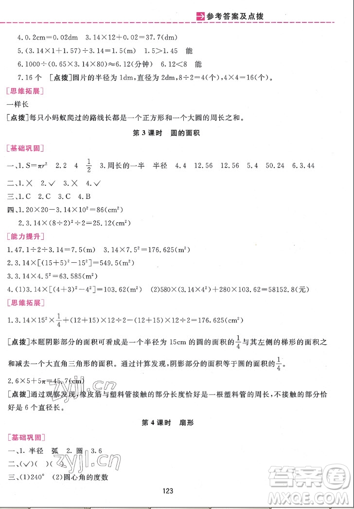 吉林教育出版社2022三維數(shù)字課堂數(shù)學(xué)六年級(jí)上冊(cè)人教版答案