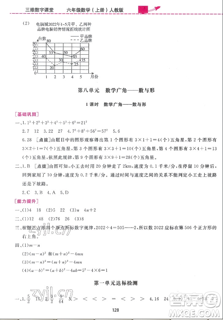 吉林教育出版社2022三維數(shù)字課堂數(shù)學(xué)六年級(jí)上冊(cè)人教版答案