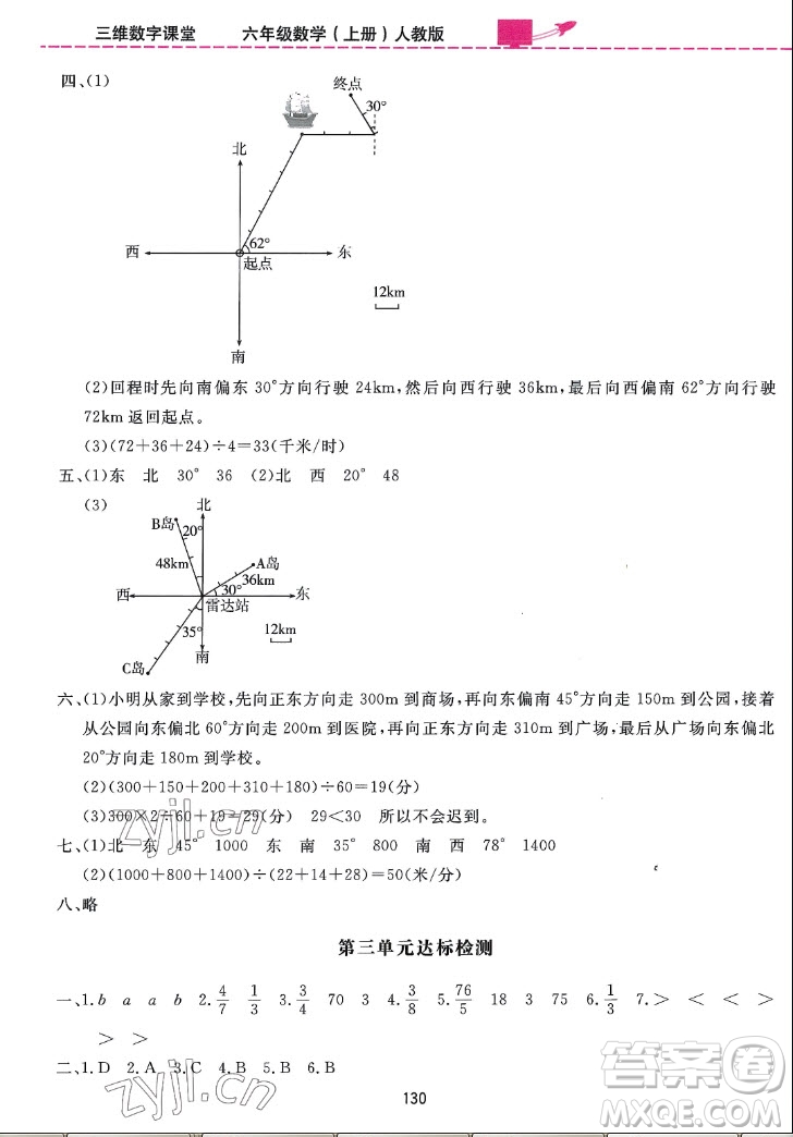 吉林教育出版社2022三維數(shù)字課堂數(shù)學(xué)六年級(jí)上冊(cè)人教版答案