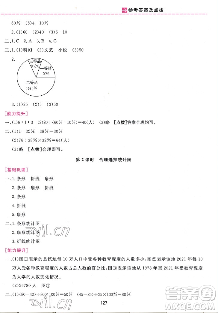 吉林教育出版社2022三維數(shù)字課堂數(shù)學(xué)六年級(jí)上冊(cè)人教版答案
