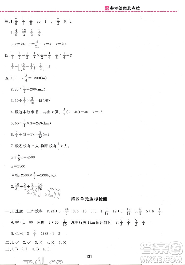 吉林教育出版社2022三維數(shù)字課堂數(shù)學(xué)六年級(jí)上冊(cè)人教版答案