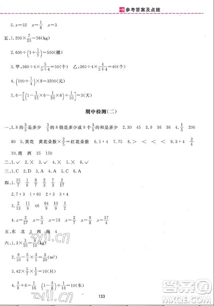 吉林教育出版社2022三維數(shù)字課堂數(shù)學(xué)六年級(jí)上冊(cè)人教版答案