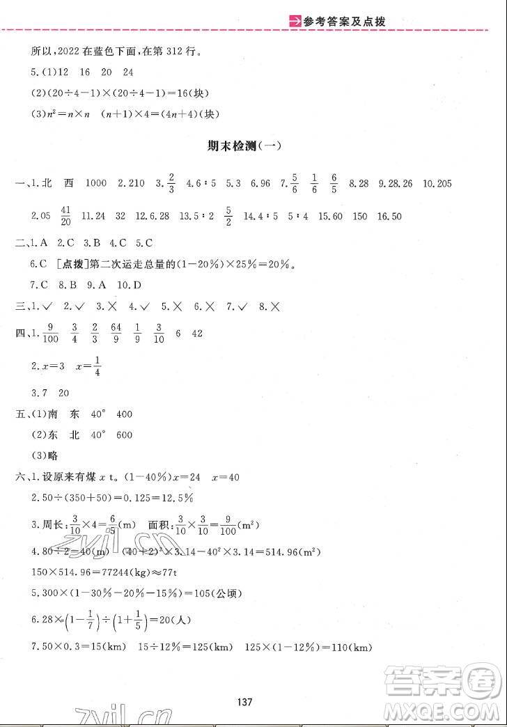 吉林教育出版社2022三維數(shù)字課堂數(shù)學(xué)六年級(jí)上冊(cè)人教版答案