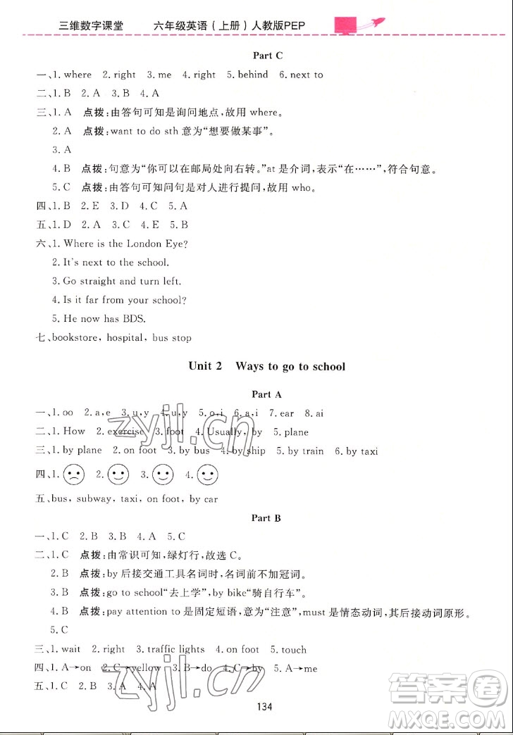 吉林教育出版社2022三維數字課堂英語六年級上冊人教版答案