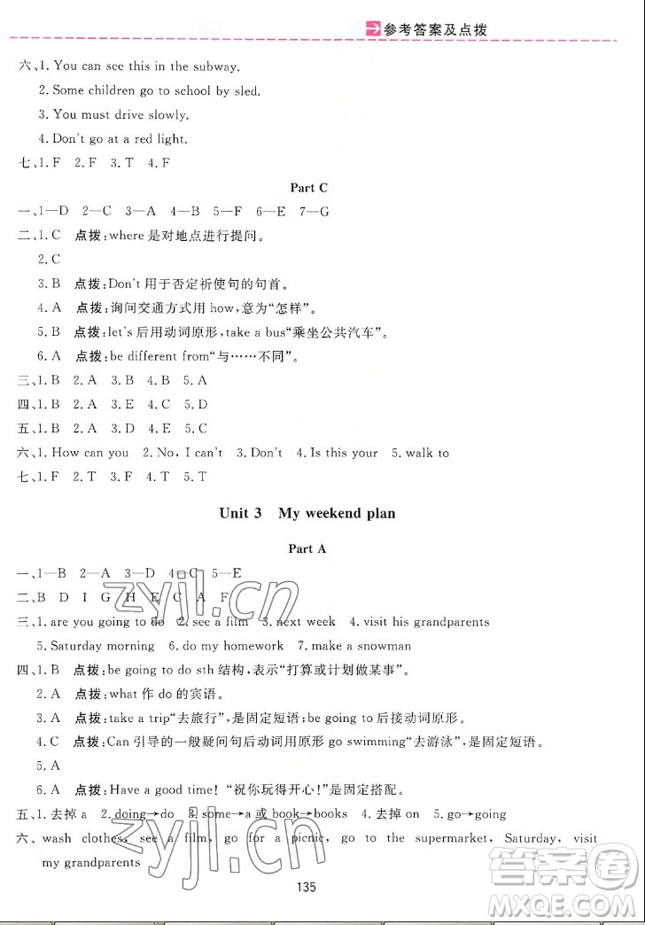吉林教育出版社2022三維數字課堂英語六年級上冊人教版答案