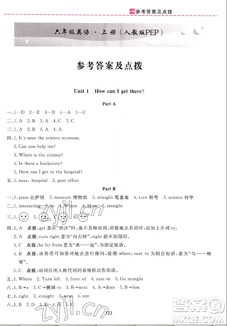 吉林教育出版社2022三維數字課堂英語六年級上冊人教版答案