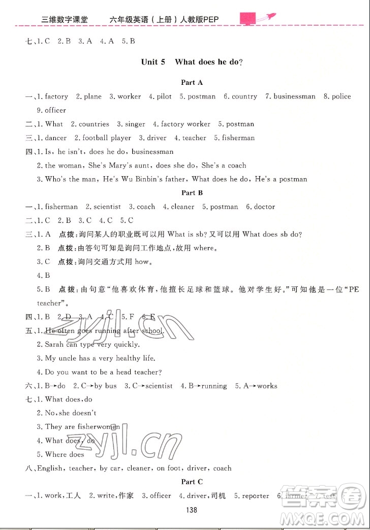 吉林教育出版社2022三維數字課堂英語六年級上冊人教版答案