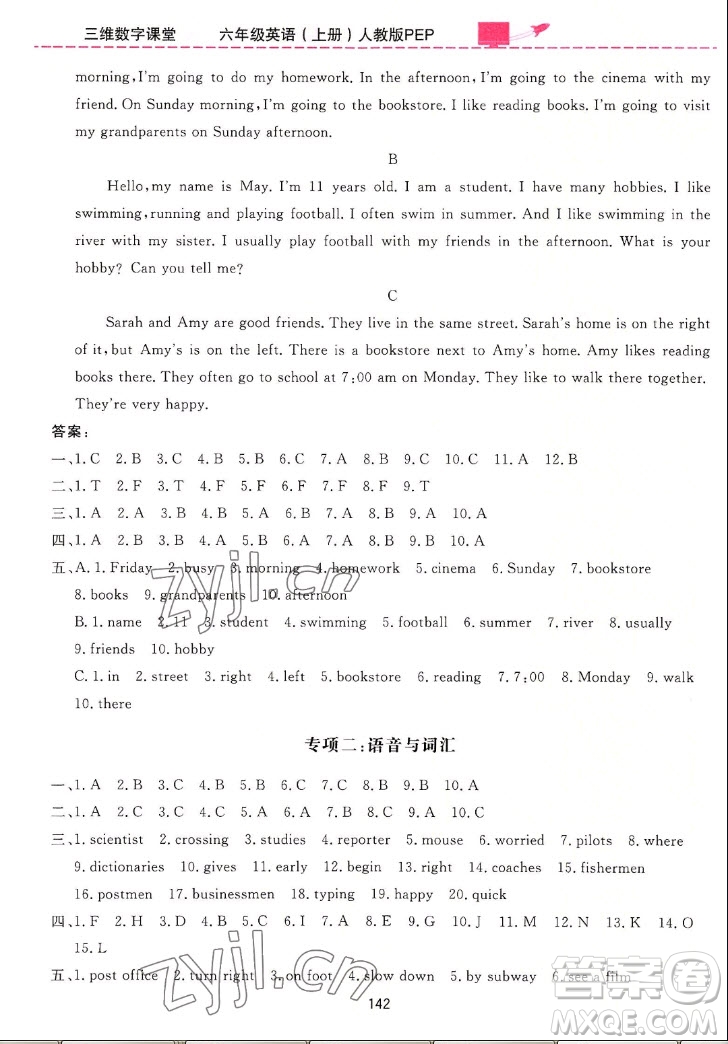 吉林教育出版社2022三維數字課堂英語六年級上冊人教版答案