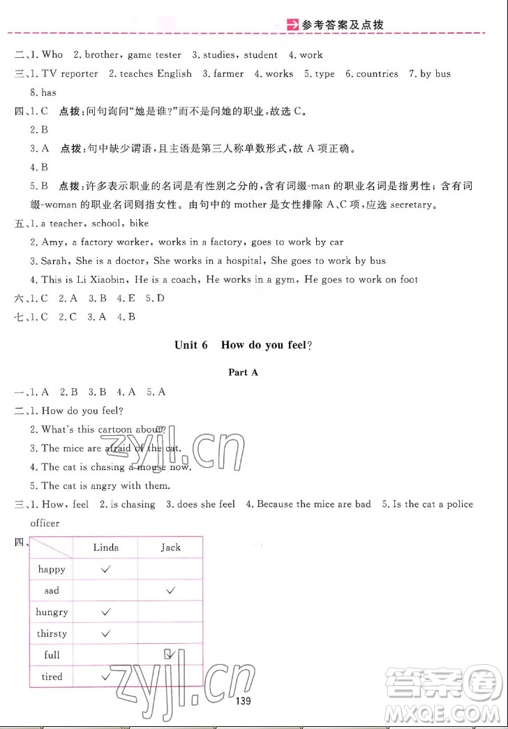 吉林教育出版社2022三維數字課堂英語六年級上冊人教版答案