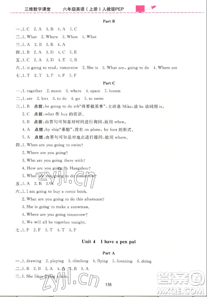 吉林教育出版社2022三維數字課堂英語六年級上冊人教版答案