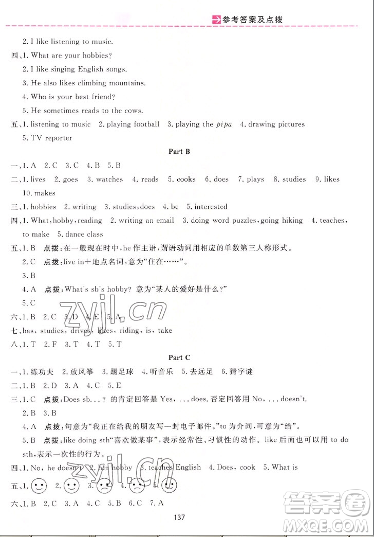 吉林教育出版社2022三維數字課堂英語六年級上冊人教版答案