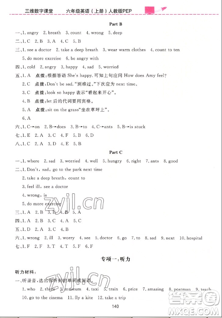 吉林教育出版社2022三維數字課堂英語六年級上冊人教版答案