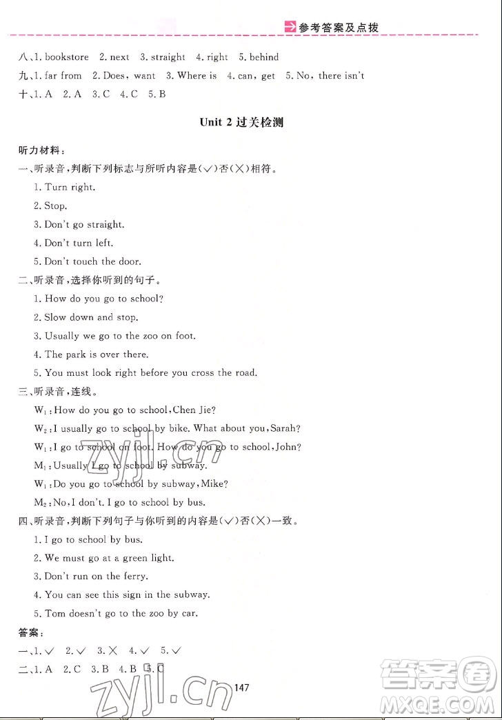 吉林教育出版社2022三維數字課堂英語六年級上冊人教版答案