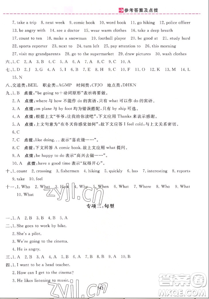 吉林教育出版社2022三維數字課堂英語六年級上冊人教版答案