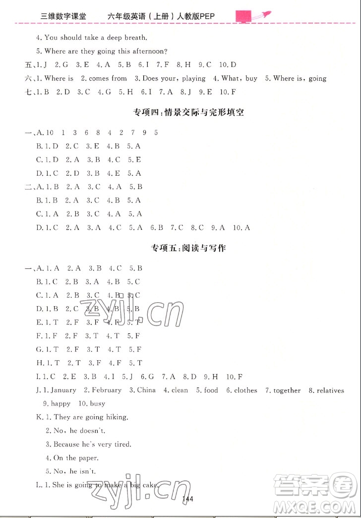 吉林教育出版社2022三維數字課堂英語六年級上冊人教版答案