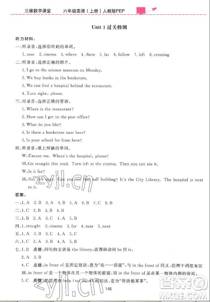 吉林教育出版社2022三維數字課堂英語六年級上冊人教版答案