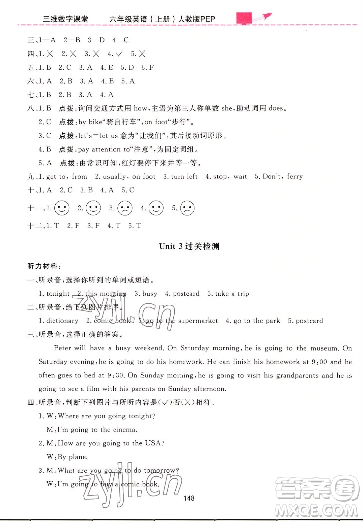 吉林教育出版社2022三維數字課堂英語六年級上冊人教版答案