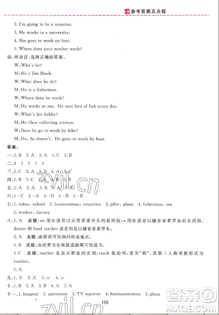 吉林教育出版社2022三維數字課堂英語六年級上冊人教版答案