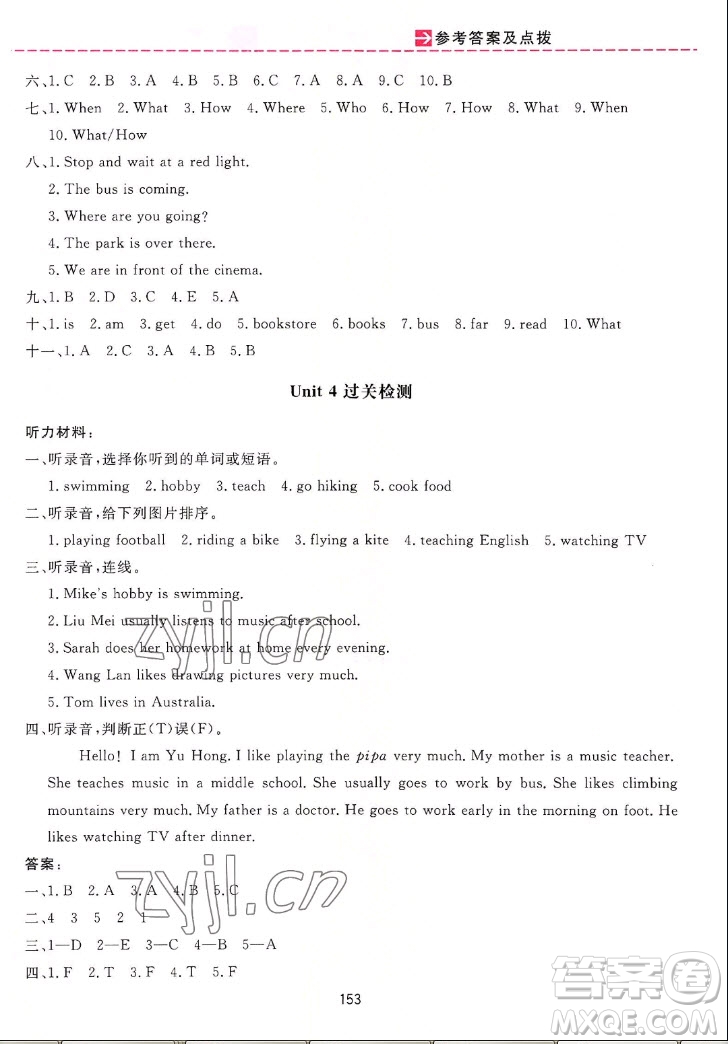 吉林教育出版社2022三維數字課堂英語六年級上冊人教版答案