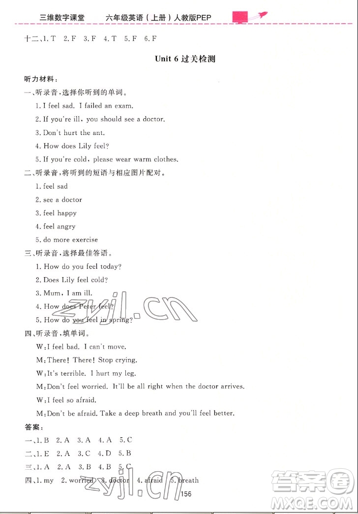 吉林教育出版社2022三維數字課堂英語六年級上冊人教版答案