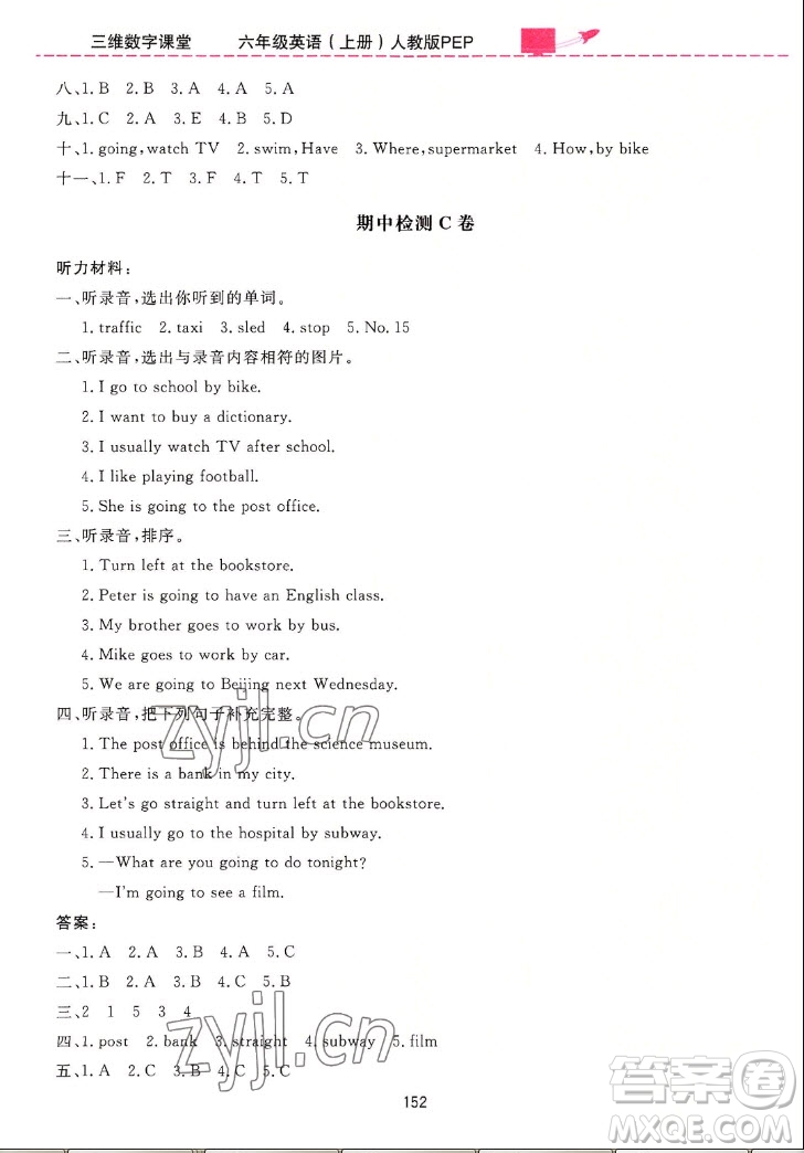 吉林教育出版社2022三維數字課堂英語六年級上冊人教版答案