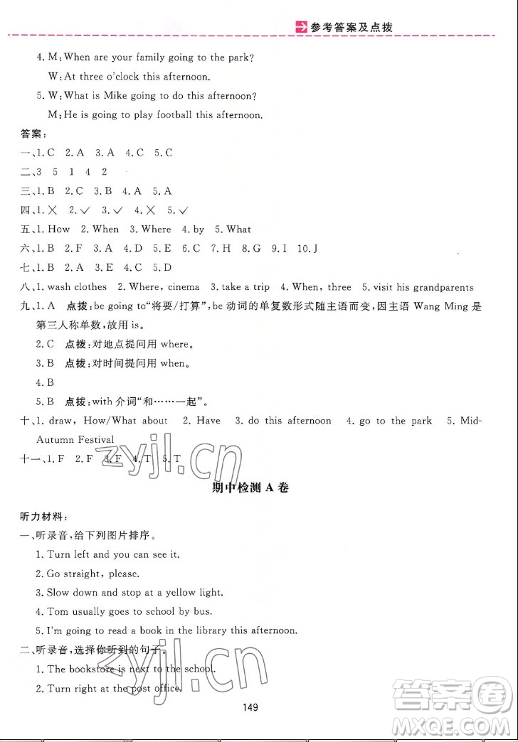 吉林教育出版社2022三維數字課堂英語六年級上冊人教版答案