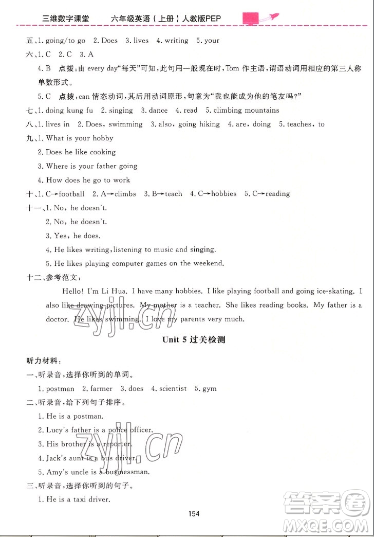 吉林教育出版社2022三維數字課堂英語六年級上冊人教版答案