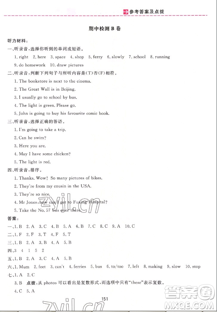 吉林教育出版社2022三維數字課堂英語六年級上冊人教版答案