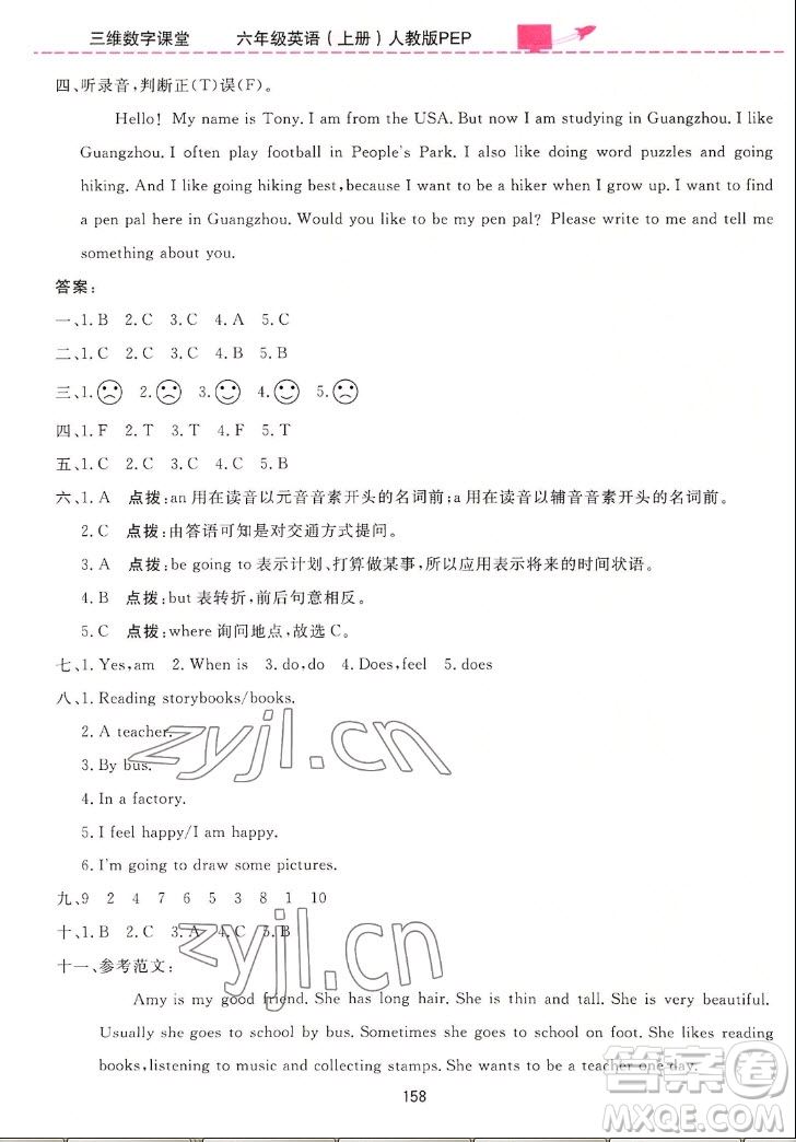 吉林教育出版社2022三維數字課堂英語六年級上冊人教版答案