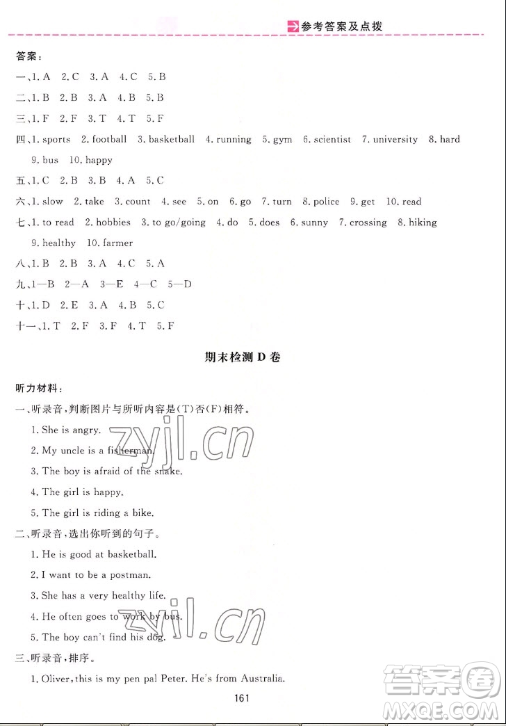 吉林教育出版社2022三維數字課堂英語六年級上冊人教版答案