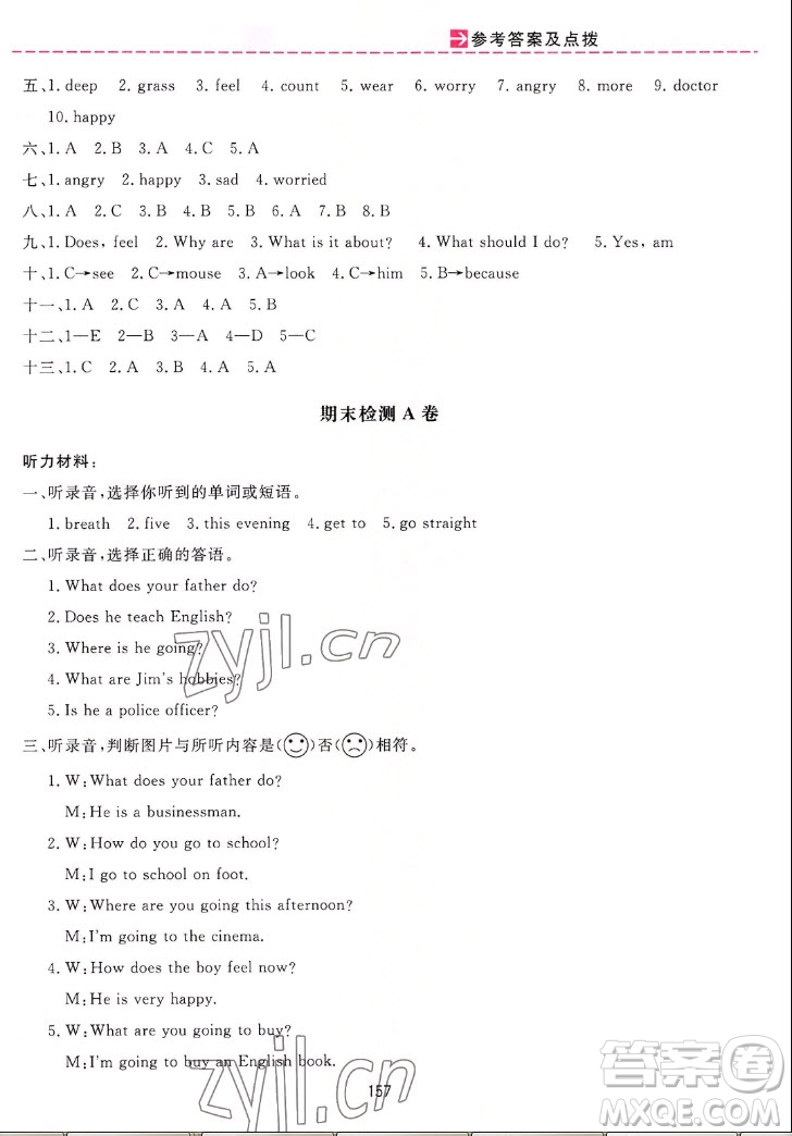 吉林教育出版社2022三維數字課堂英語六年級上冊人教版答案
