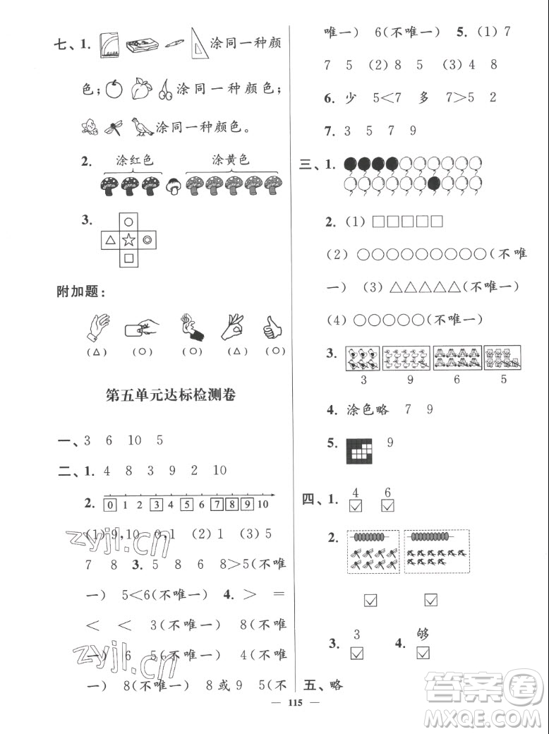延邊大學(xué)出版社2022秋江蘇好卷一年級(jí)數(shù)學(xué)上冊(cè)蘇教版答案