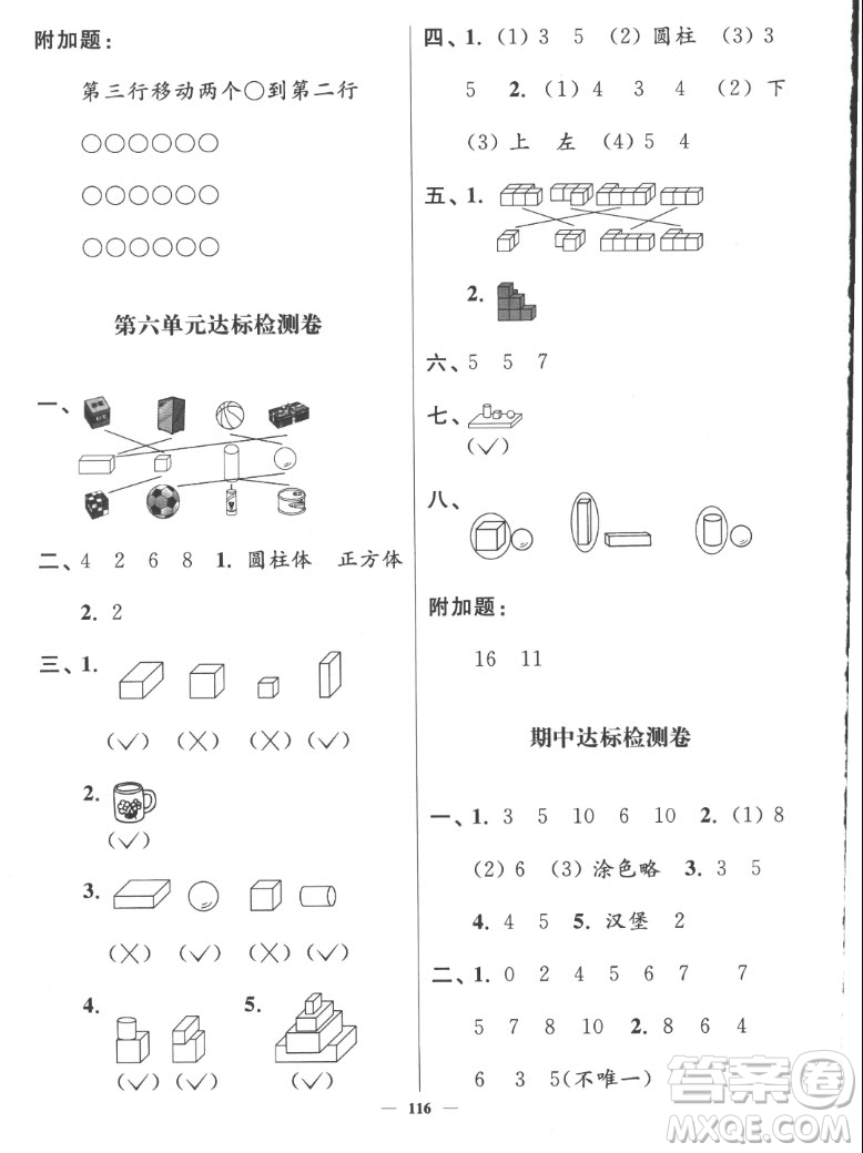 延邊大學(xué)出版社2022秋江蘇好卷一年級(jí)數(shù)學(xué)上冊(cè)蘇教版答案