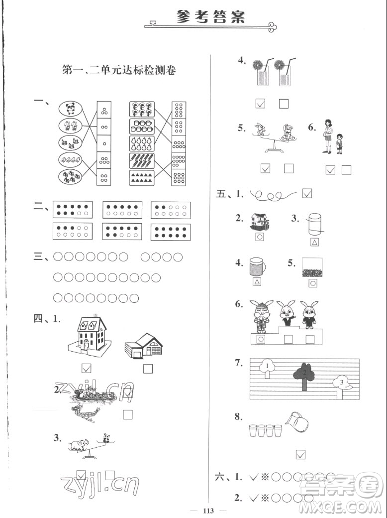 延邊大學(xué)出版社2022秋江蘇好卷一年級(jí)數(shù)學(xué)上冊(cè)蘇教版答案