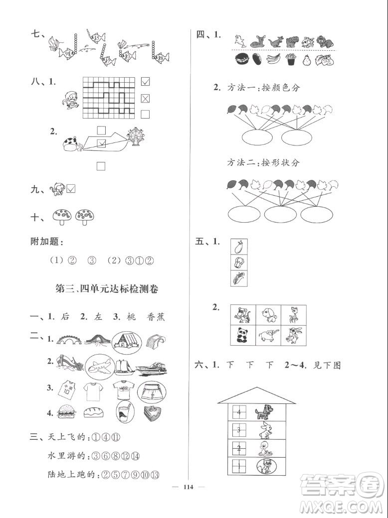 延邊大學(xué)出版社2022秋江蘇好卷一年級(jí)數(shù)學(xué)上冊(cè)蘇教版答案