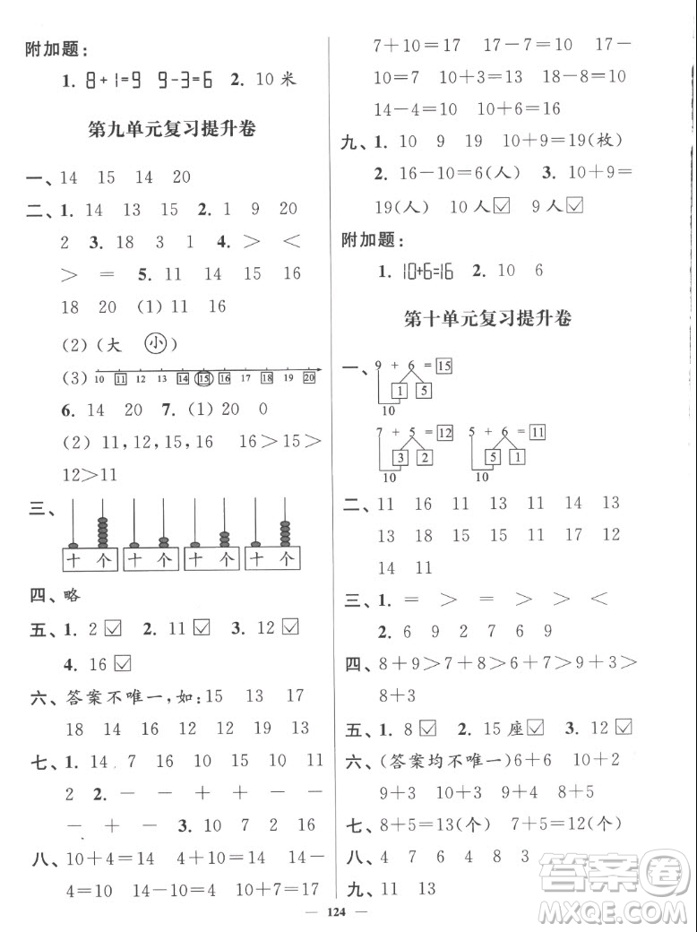 延邊大學(xué)出版社2022秋江蘇好卷一年級(jí)數(shù)學(xué)上冊(cè)蘇教版答案