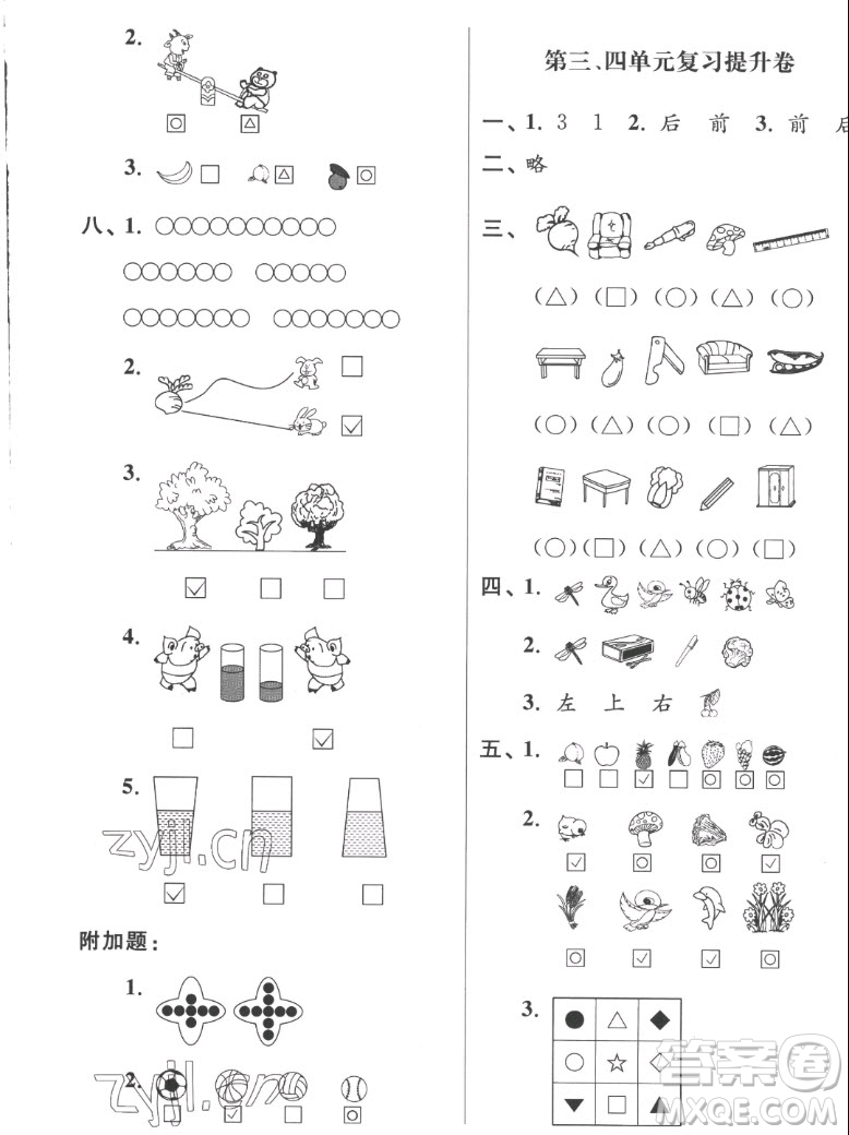 延邊大學(xué)出版社2022秋江蘇好卷一年級(jí)數(shù)學(xué)上冊(cè)蘇教版答案