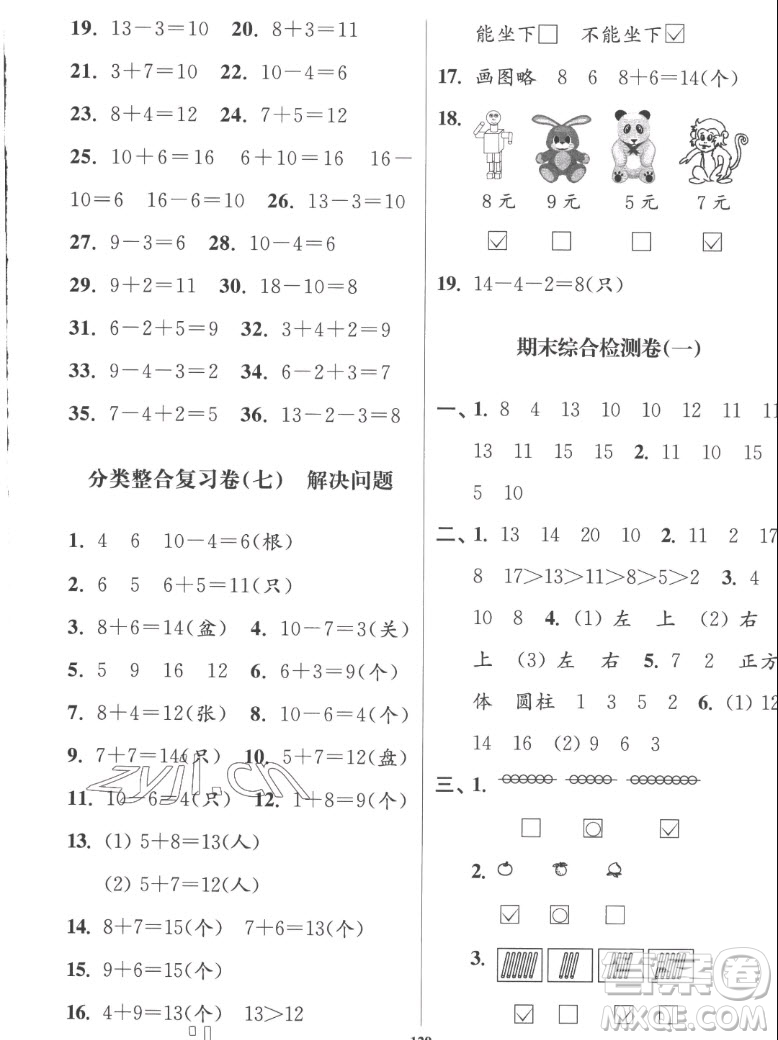 延邊大學(xué)出版社2022秋江蘇好卷一年級(jí)數(shù)學(xué)上冊(cè)蘇教版答案