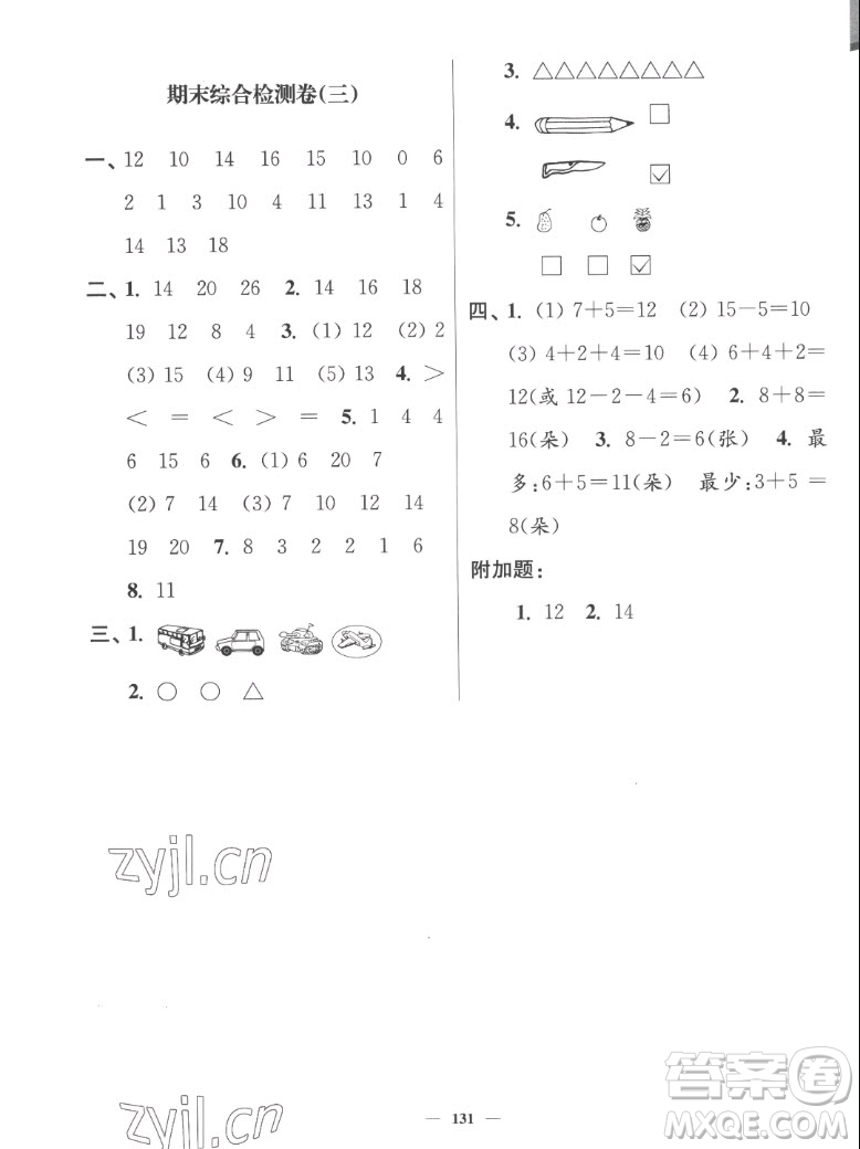 延邊大學(xué)出版社2022秋江蘇好卷一年級(jí)數(shù)學(xué)上冊(cè)蘇教版答案