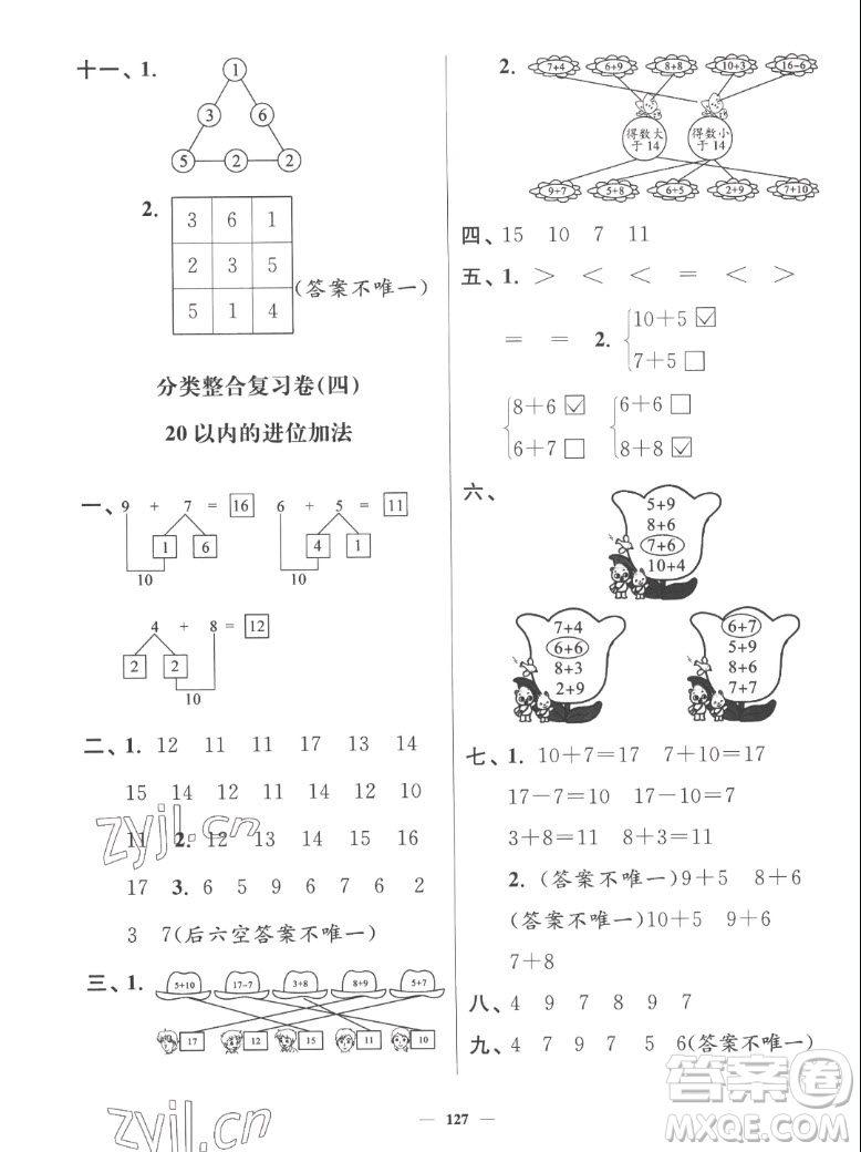 延邊大學(xué)出版社2022秋江蘇好卷一年級(jí)數(shù)學(xué)上冊(cè)蘇教版答案